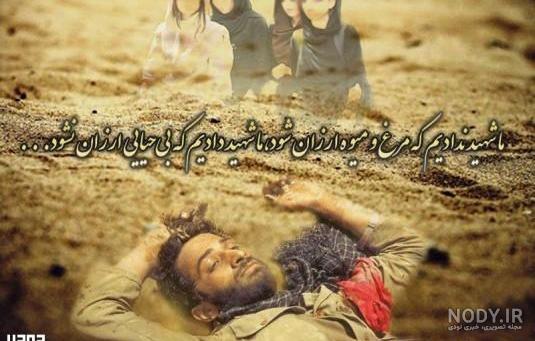 عکس نوشته برای شهدای گمنام