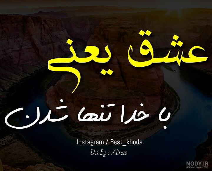 عکس نوشته خدا جدید 99