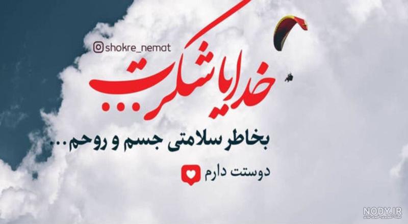 عکس نوشته از شکرگزاری