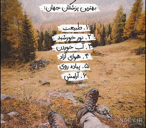 متن انسان و طبیعت