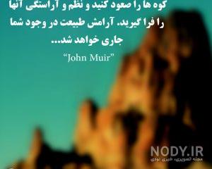 متن انسان و طبیعت