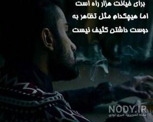 پروفایل سنگین خیانت پروفایل سنگین خیانت