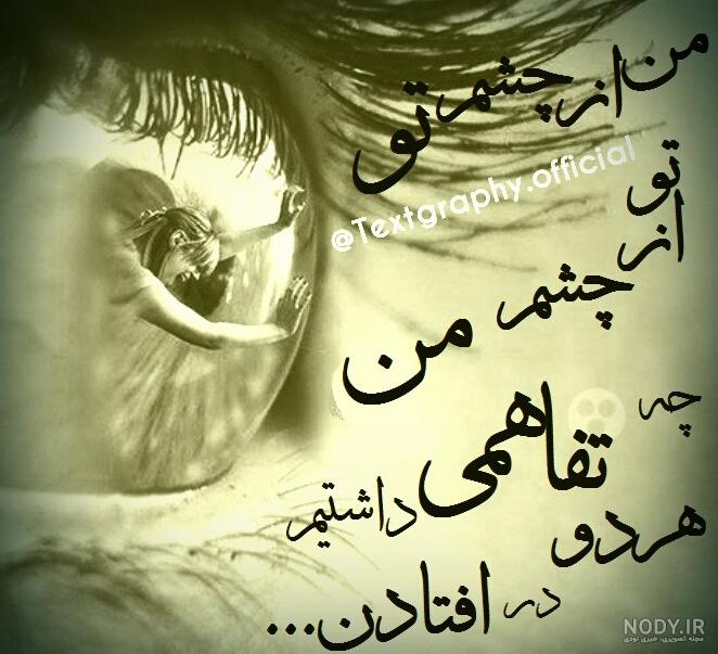 از چشم افتادن به نظرم آخرین مرحله است از چشم افتادن به نظرم آخرین مرحله است