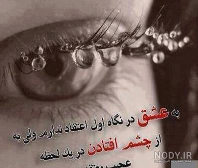 از چشم افتادن به نظرم آخرین مرحله است از چشم افتادن به نظرم آخرین مرحله است