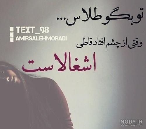 استوری از چشم افتادن استوری از چشم افتادن