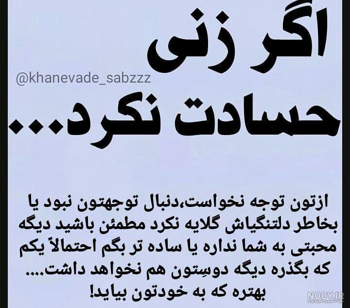 تیکه سنگین به ادم حسود