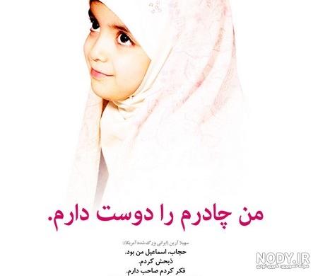 دلنوشته در مورد حجاب
