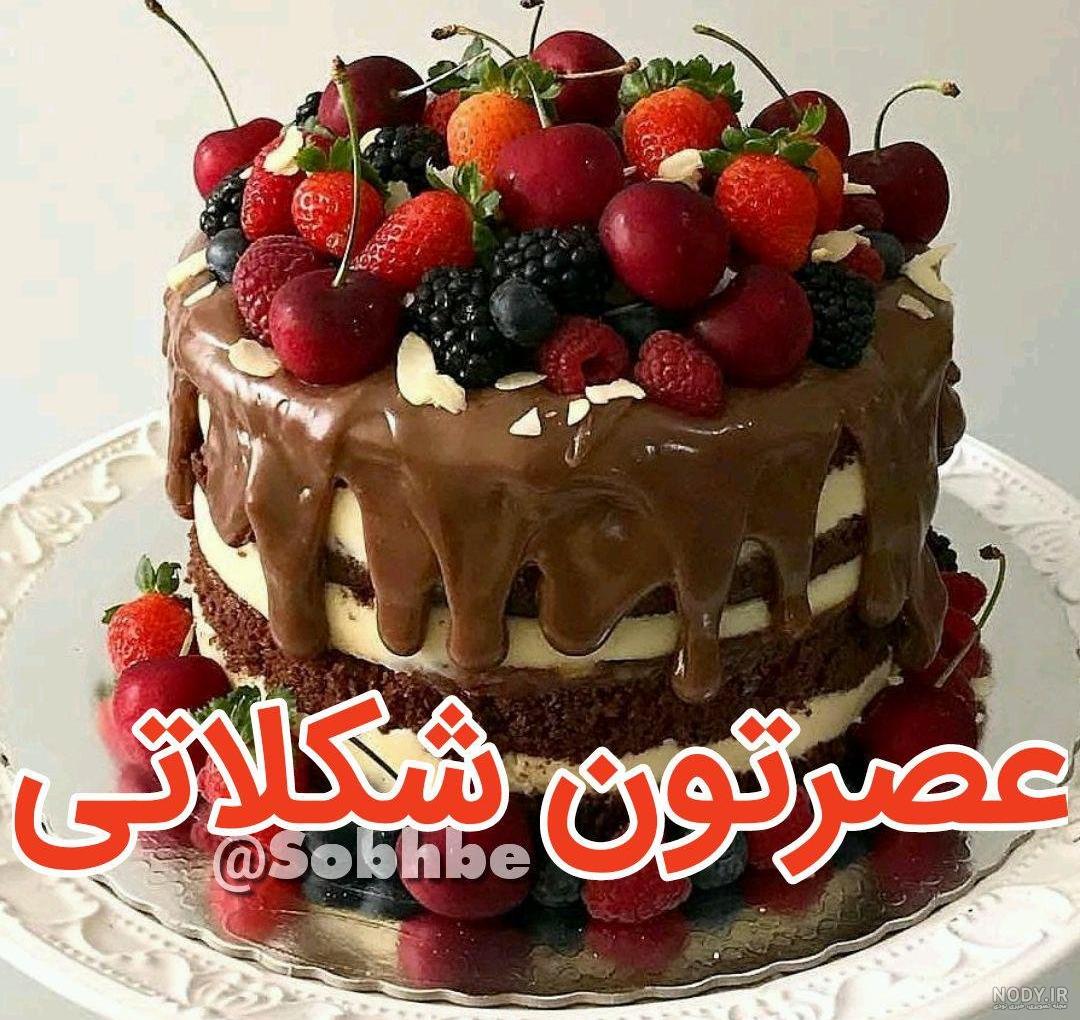 ظهرتون بخیر و شادی ظهرتون بخیر و شادی