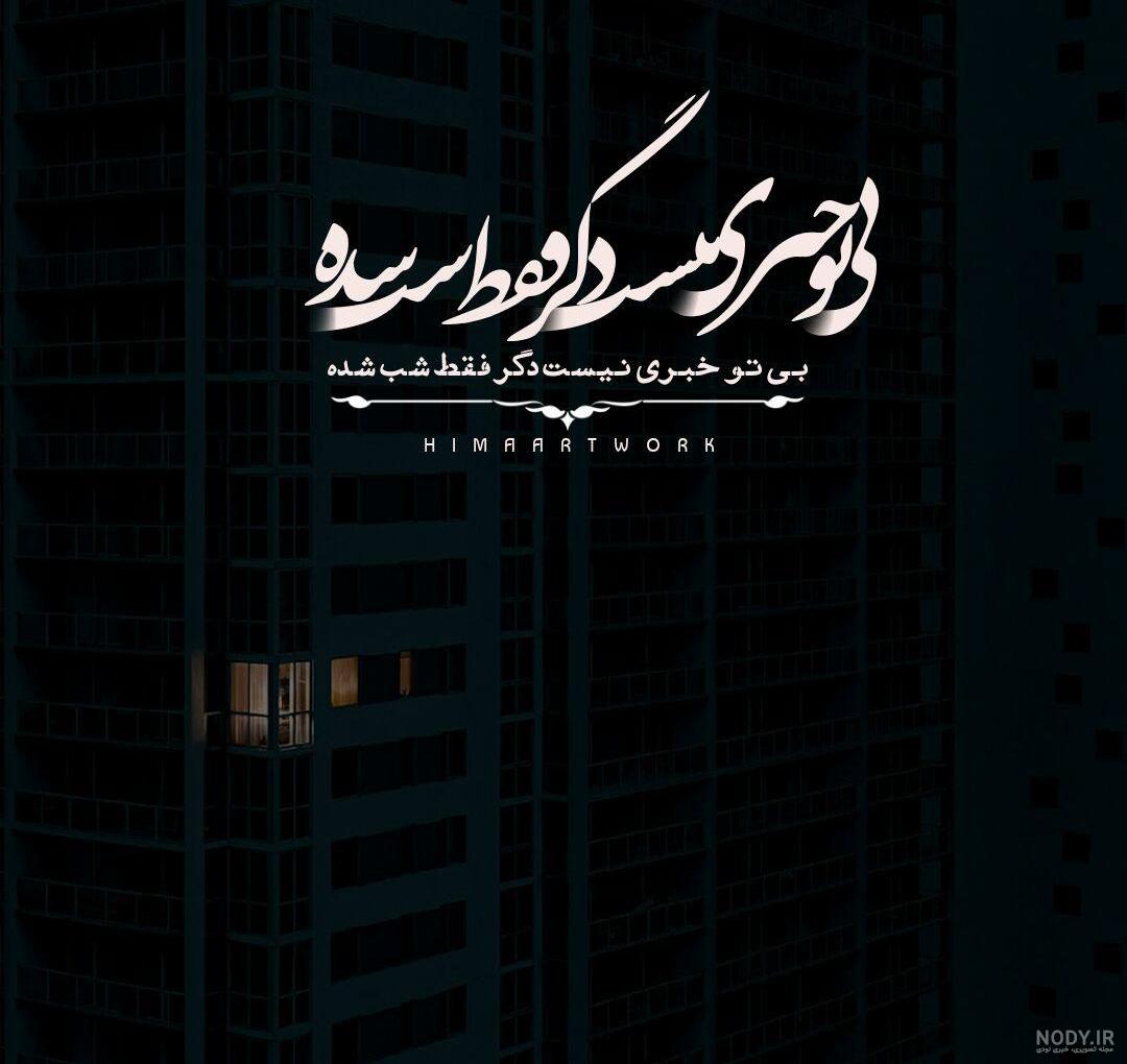 علت از چشم افتادن علت از چشم افتادن
