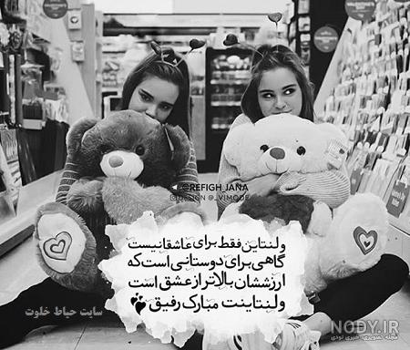عکس تبریک ولنتاین برای رفیق عکس تبریک ولنتاین برای رفیق