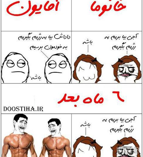 عکس خنده دار برای دوست