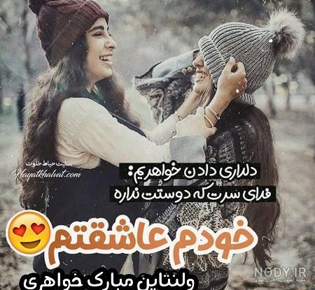عکس نوشته تبریک ولنتاین برای رفیق عکس نوشته تبریک ولنتاین برای رفیق