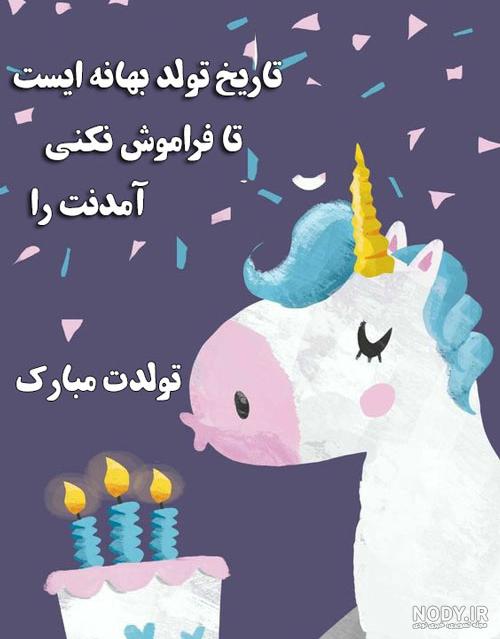 عکس نوشته تولدت مبارک آبجی زهرا عکس نوشته تولدت مبارک آبجی زهرا