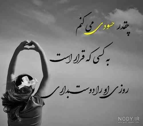 عکس نوشته حسادت دیگران
