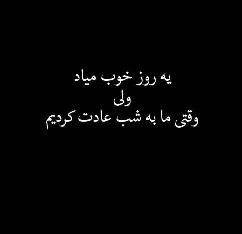 عکس نوشته رفیق بی معرفت دخترونه