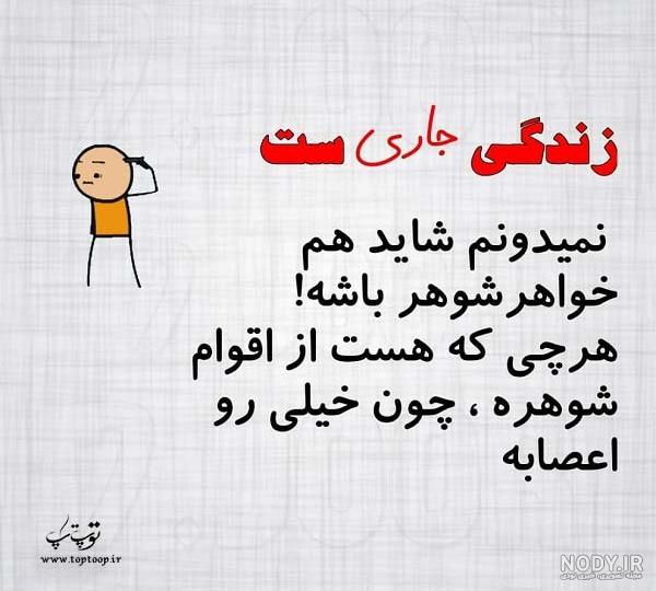 عکس نوشته طنز تولد خواهر شوهر عکس نوشته طنز تولد خواهر شوهر