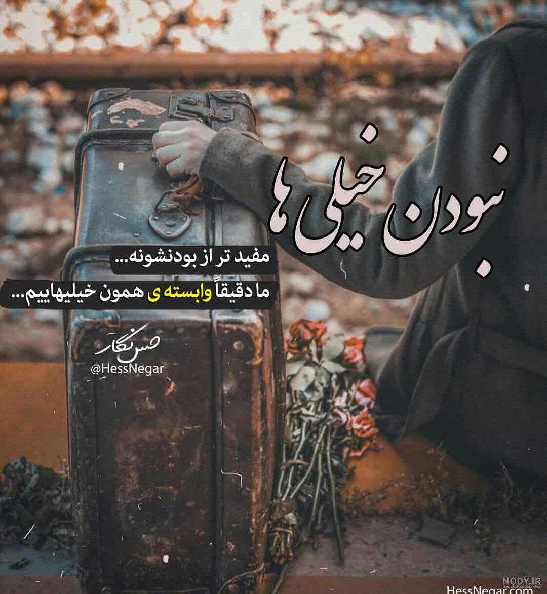 عکس نوشته های زیبا و مفهومی مناسب برای پستهای فیسبوکی