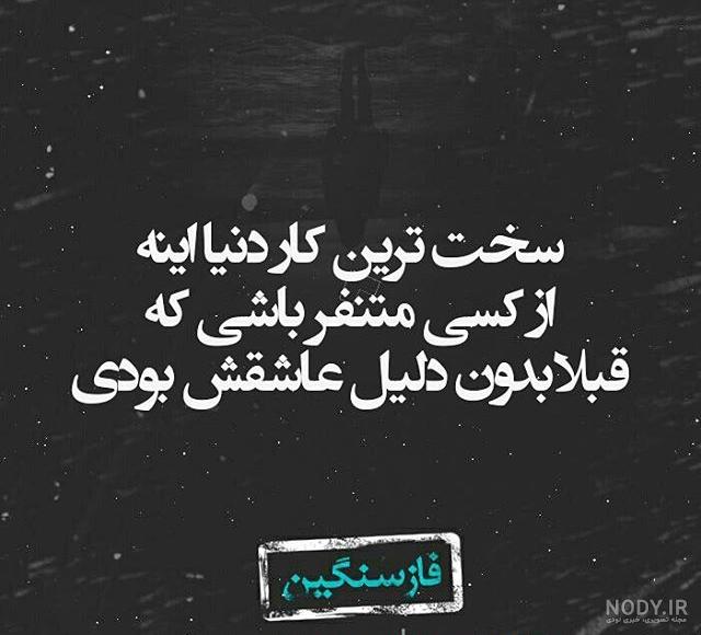 عکس نوشته ی فاز سنگین