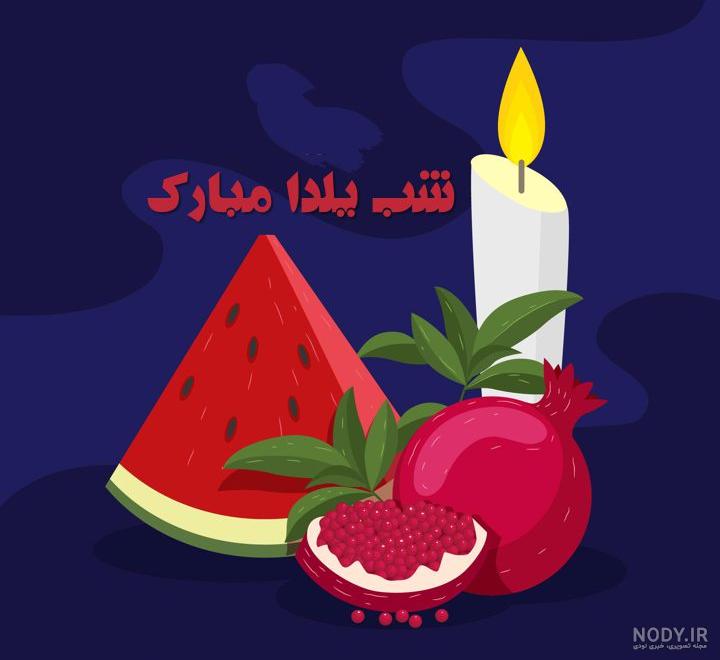 عکس پروفایل شب یلدا فانتزی عکس پروفایل شب یلدا فانتزی