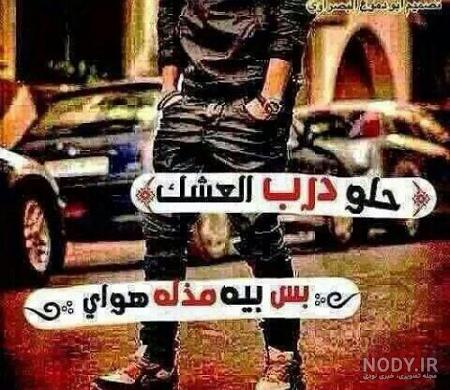 عکس پروفایل عربی خاص عکس پروفایل عربی خاص