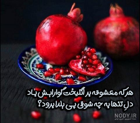 عکس پروفایل یلدا عاشقانه عکس پروفایل یلدا عاشقانه