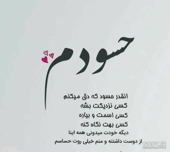 متن حسادت زنانه