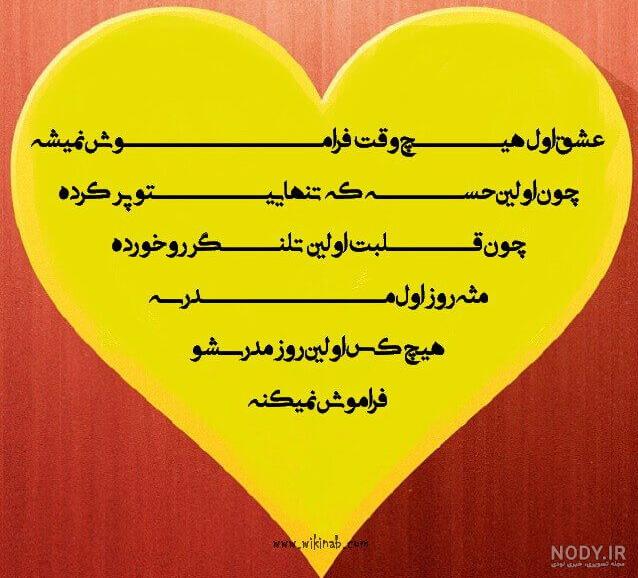 متن در مورد عشق اول و اخر