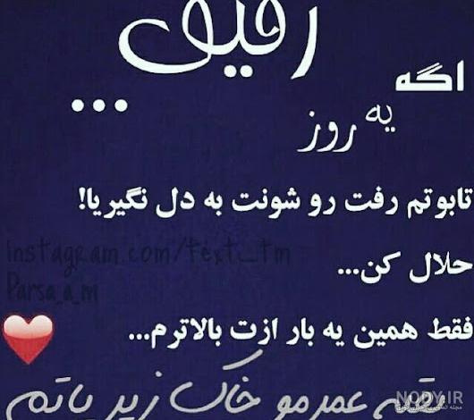 متن رفیق فابریک
