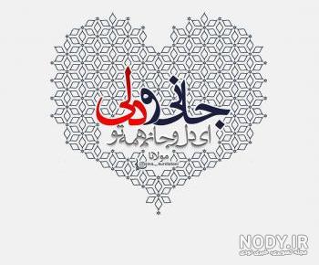 معنی ای جان جان جانم تو جان جان جانی
