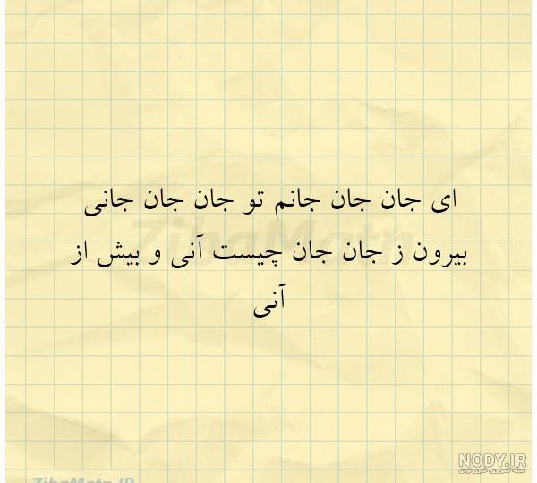 پروفایل ای جان جان جانم تو جان جان جانی