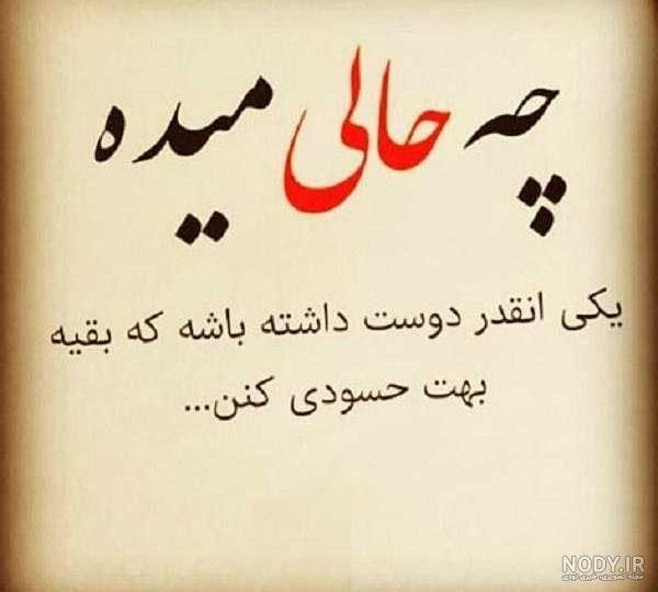 پروفایل حسادت فامیل