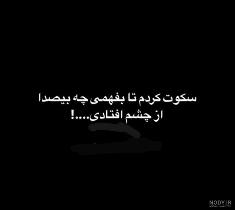 چشم افتادن ارزش آدمها چشم افتادن ارزش آدمها