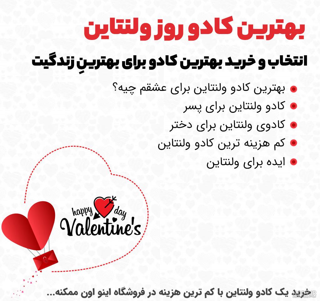 کادو ولنتاین برای پسر کادو ولنتاین برای پسر