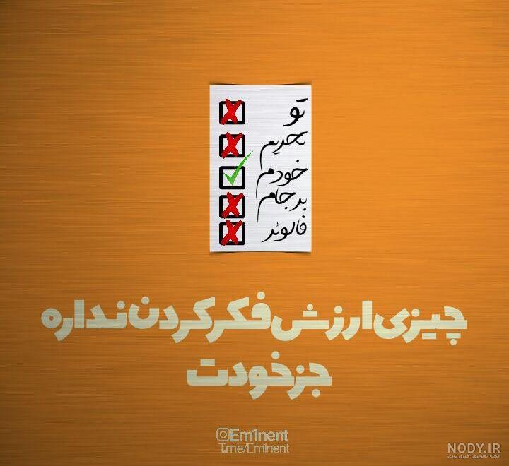 کلیپ از چشم افتادن کلیپ از چشم افتادن