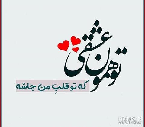 شعر عاشقانه مولانا کوتاه شعر عاشقانه مولانا کوتاه