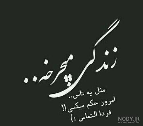 عکس نوشته برای کارما