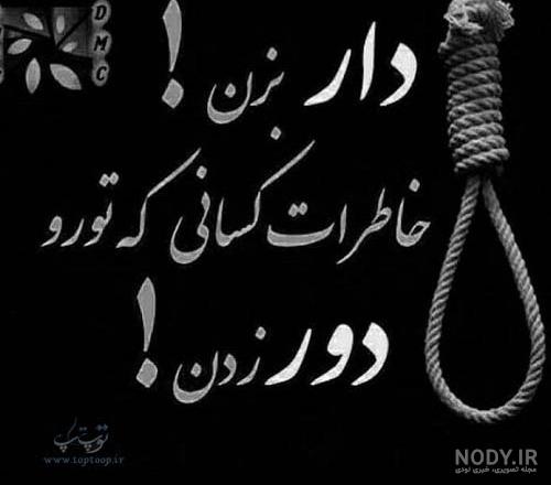 عکس نوشته لاتی خیانت