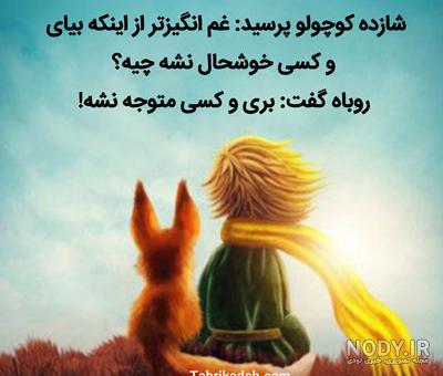 عکس نوشته های شاهزاده کوچولو