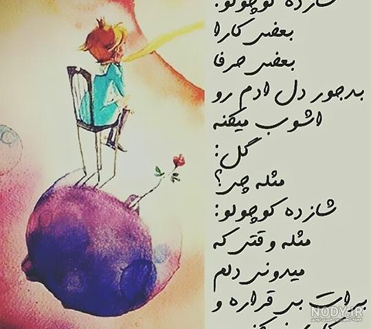 عکس واقعی شازده کوچولو