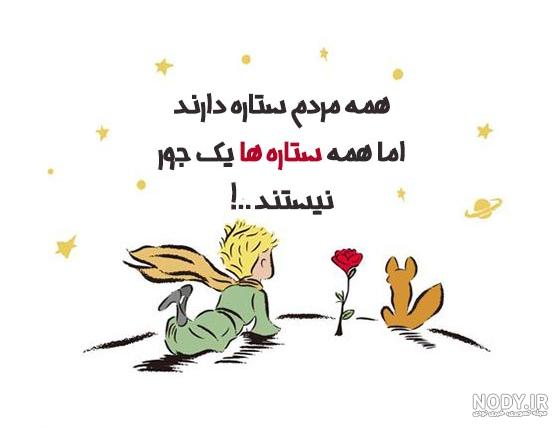 عکس پروفایل شازده کوچولو با متن