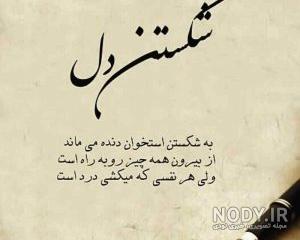 متن دل شکسته متن دل شکسته