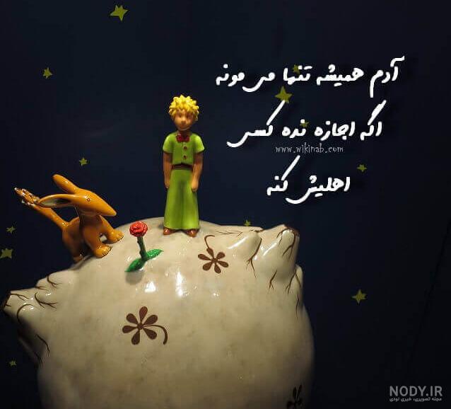 متن های شازده کوچولو