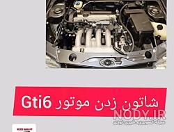 موتور gti6 چند سی سی است موتور gti6 چند سی سی است