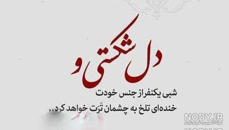 پروفایل دل شکسته پروفایل دل شکسته