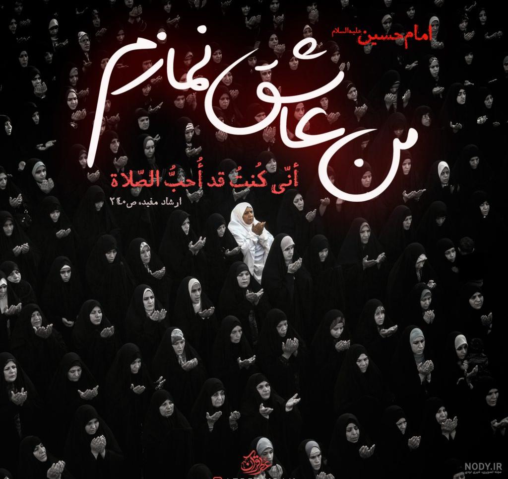  عکس درباره نماز خواندن