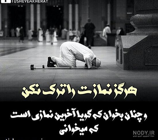  عکس درباره نماز خواندن