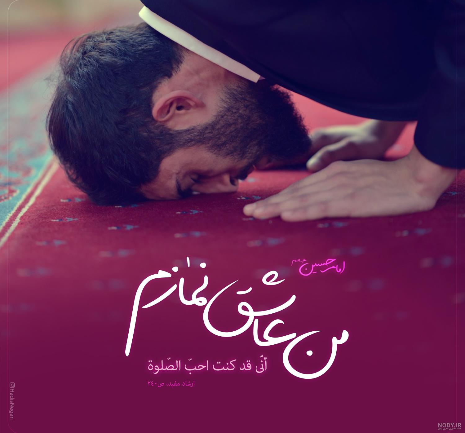  عکس درباره نماز خواندن