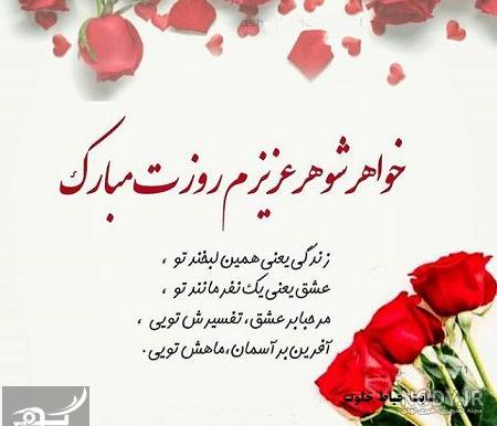 آهنگ تولد خواهر شوهر