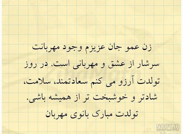آهنگ زن عمو جان تولدت مبارک آهنگ زن عمو جان تولدت مبارک