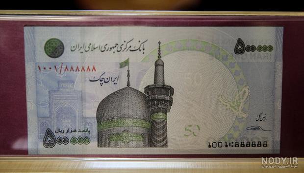تراول 50 هزار تومانی جدید